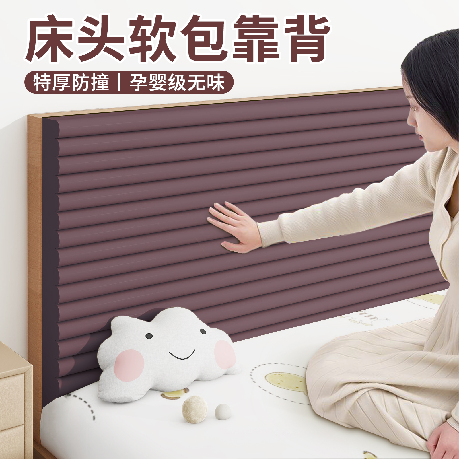 【母婴级】特厚床头靠背软包贴