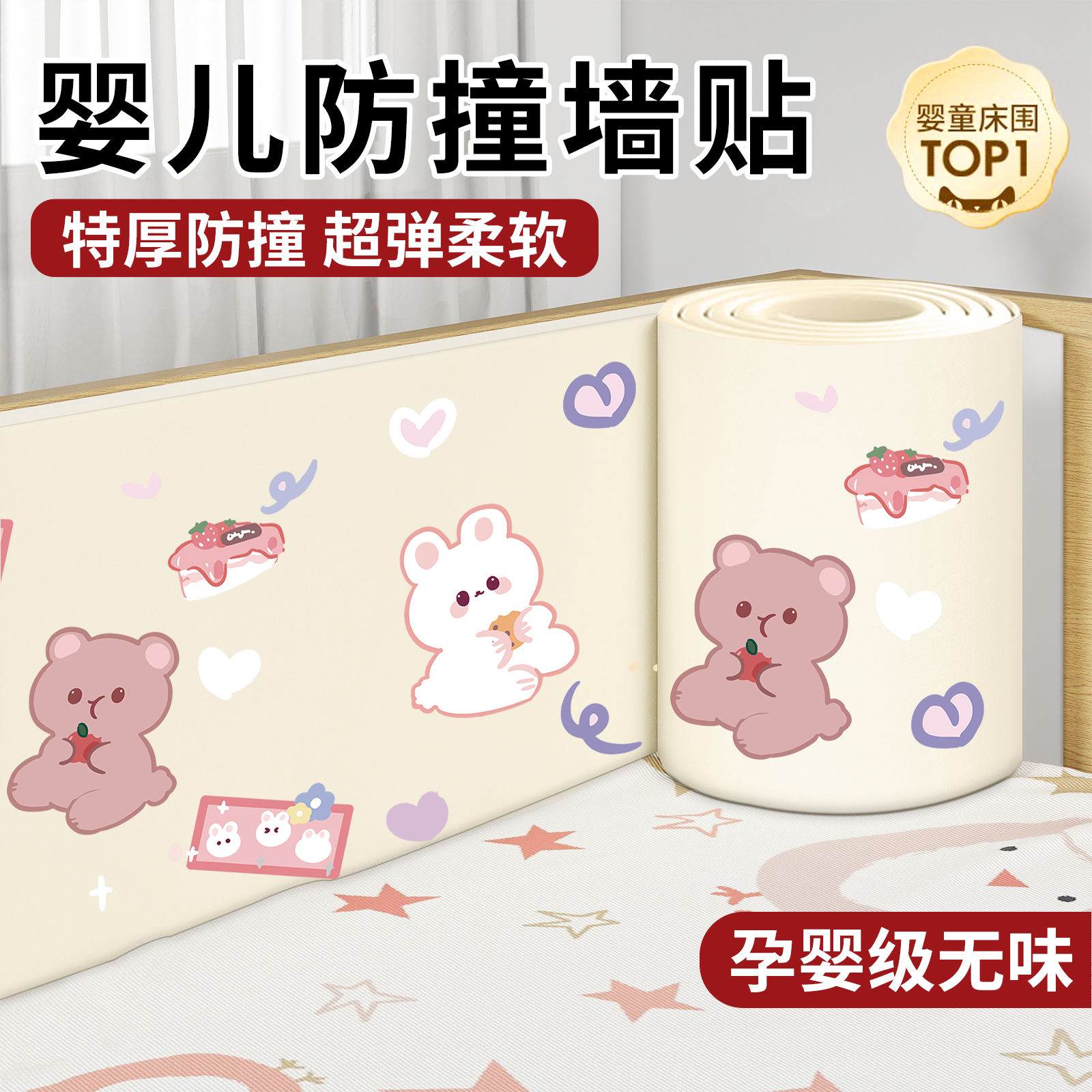 特厚防撞 超弹柔软 孕婴级无味