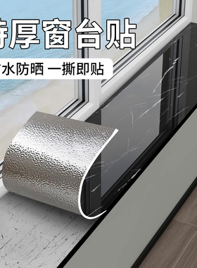 窗台板自粘大理石窗台贴纸防晒