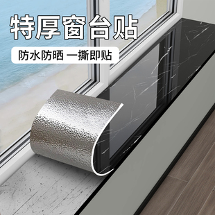 窗台板自粘大理石窗台贴纸防水防晒阳台飘窗台面包边遮丑装饰垫子