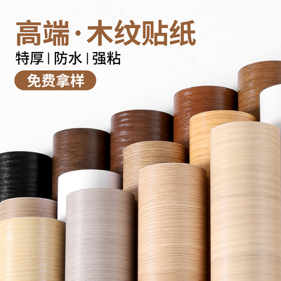 波音软片木纹贴纸自粘防水防潮