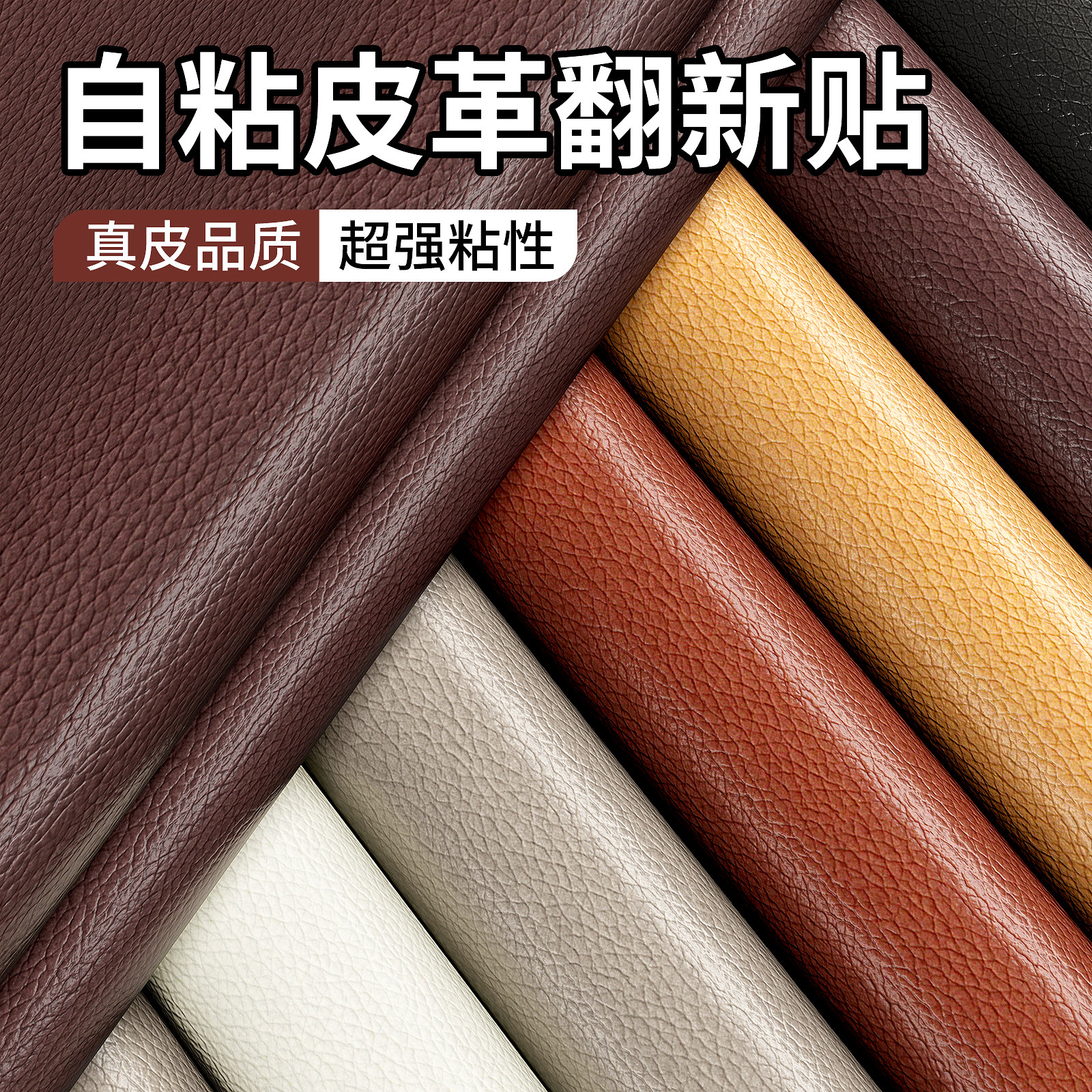自粘皮革修补贴真皮沙发补贴皮汽车座椅床头软包修复贴纸翻新换皮,家居饰品,软装墙贴,淘宝优惠券,粉丝福利购,淘宝优惠卷