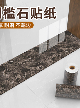 入户门槛石贴纸自粘防水耐磨加厚瓷砖贴过门石地板贴破损翻新遮丑