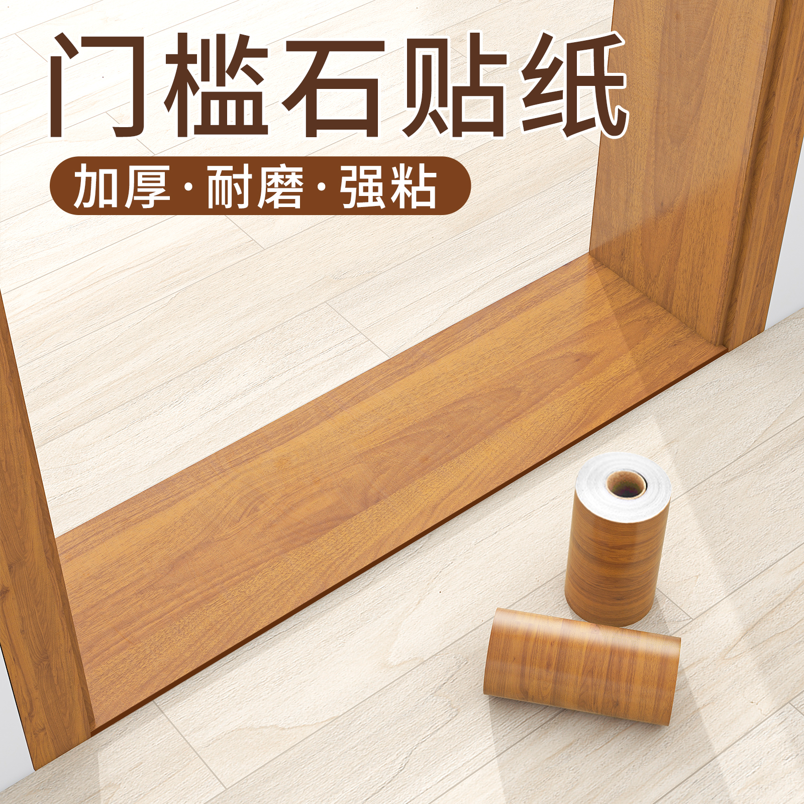 【加厚耐磨】木纹地面遮丑贴纸