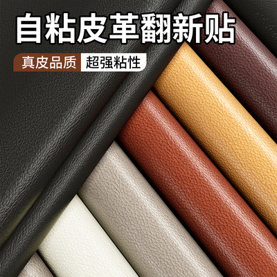 沙发修补贴自粘皮革贴纸真皮床头软包修复无痕贴座椅翻新换皮遮丑