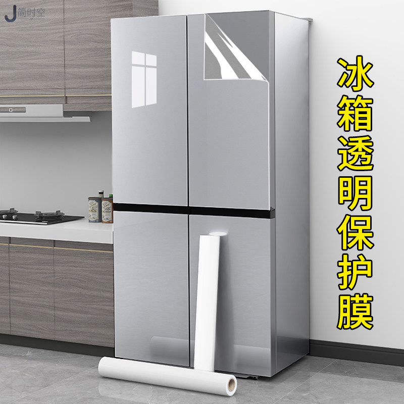 冰箱透明贴纸全贴防水防油自粘防潮壁纸空调翻新双开门冰柜保护膜