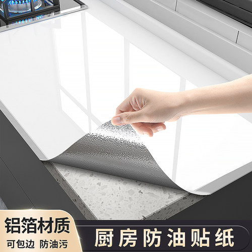 厨房台面防油贴纸灶台防火耐高温