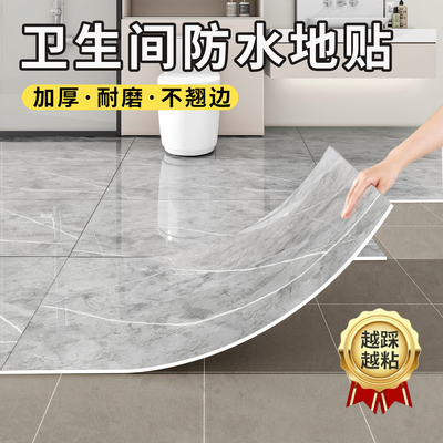 卫生间防水地贴浴室地面翻新改造专用地板贴防滑耐磨仿瓷砖地垫贴
