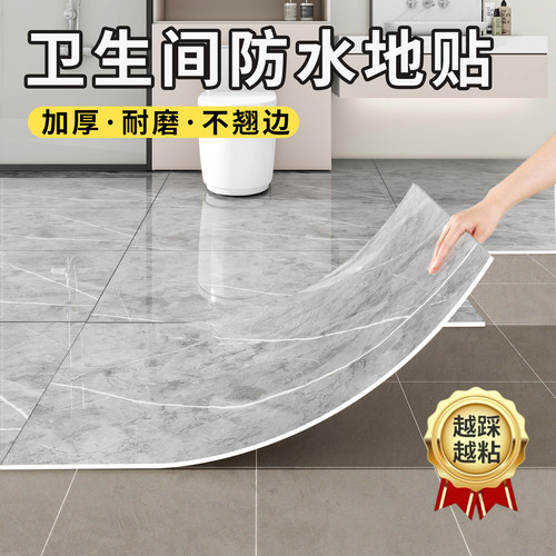 卫生间防水地贴浴室地面翻新改造专用地板贴防滑耐磨仿瓷砖地垫贴
