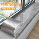 窗台贴纸大理石防水自粘加厚飘窗垫子台面遮丑翻新改造窗台板装 饰