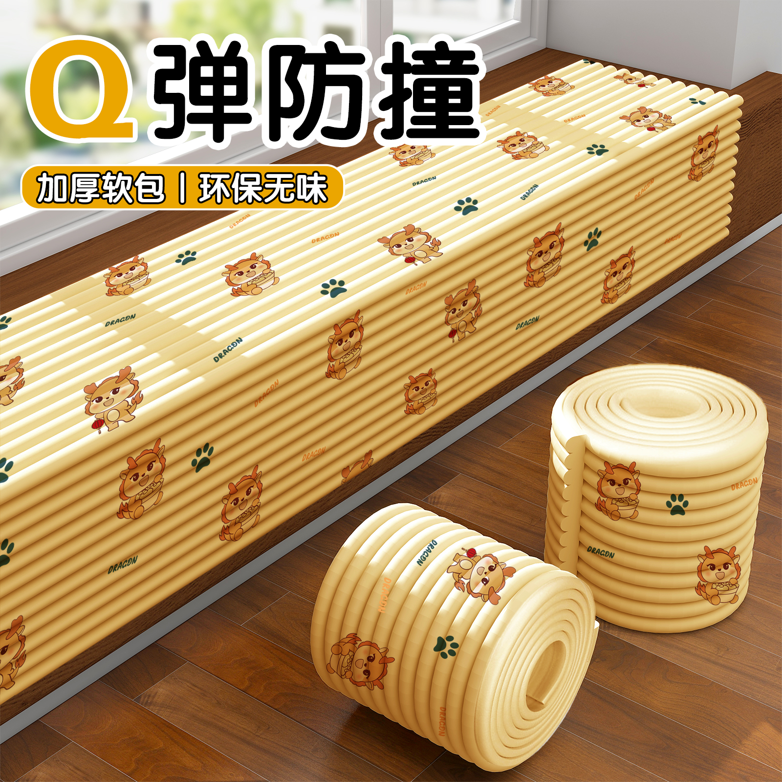 Q弹防撞 加厚防撞 环保无味