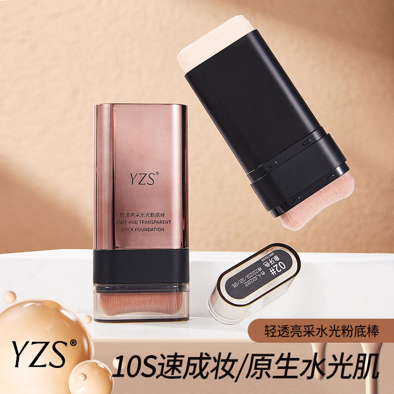 轻透亮采水光粉底棒保湿橡皮擦双头遮盖脸部斑点痘印遮瑕粉底液
