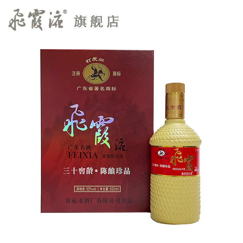 广东名酒清远飞霞液酒三十窖龄陈酿珍品酱香型白酒53度500ml