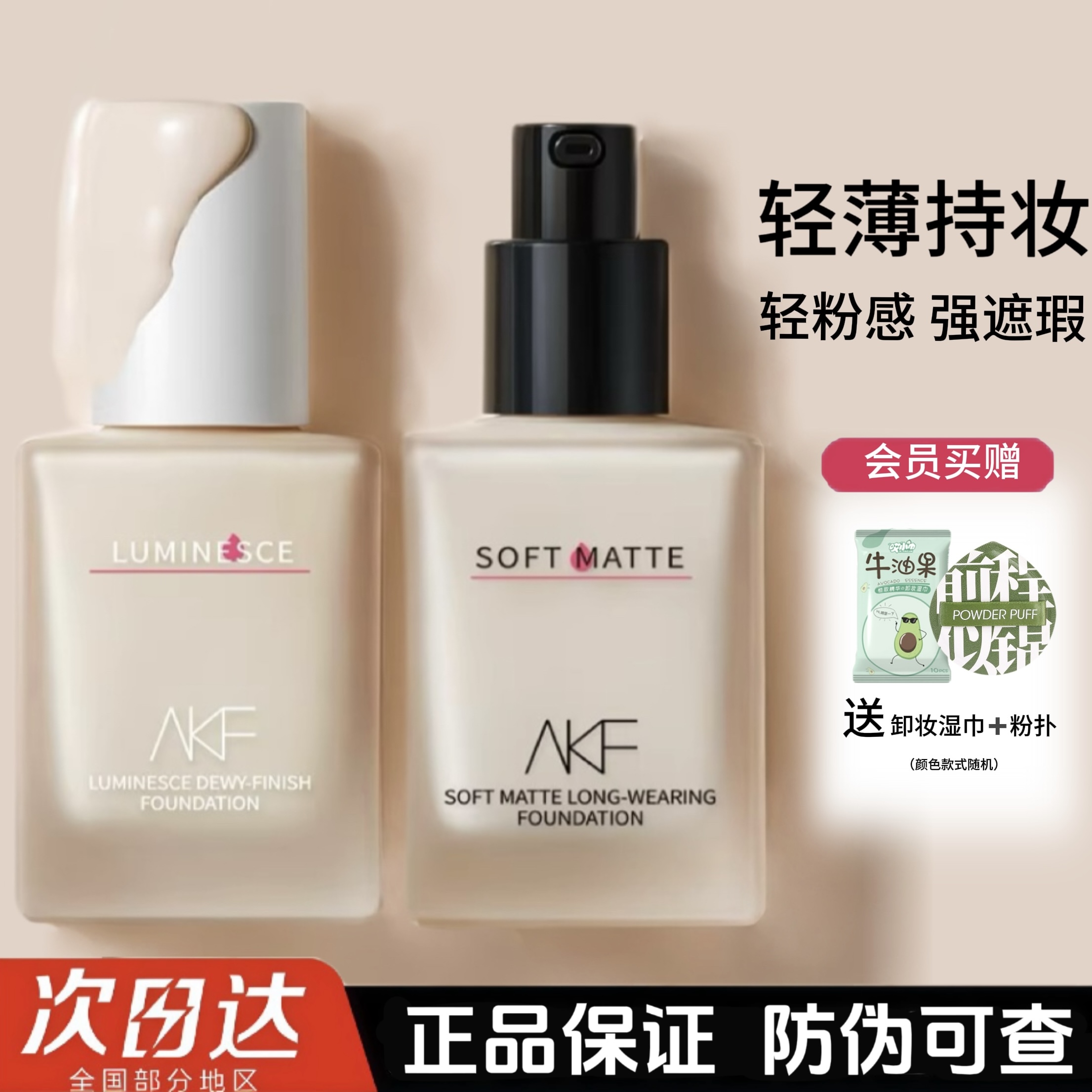 AKF粉底液干混油皮女持妆控油遮瑕保湿持久不易脱妆平价官方正品