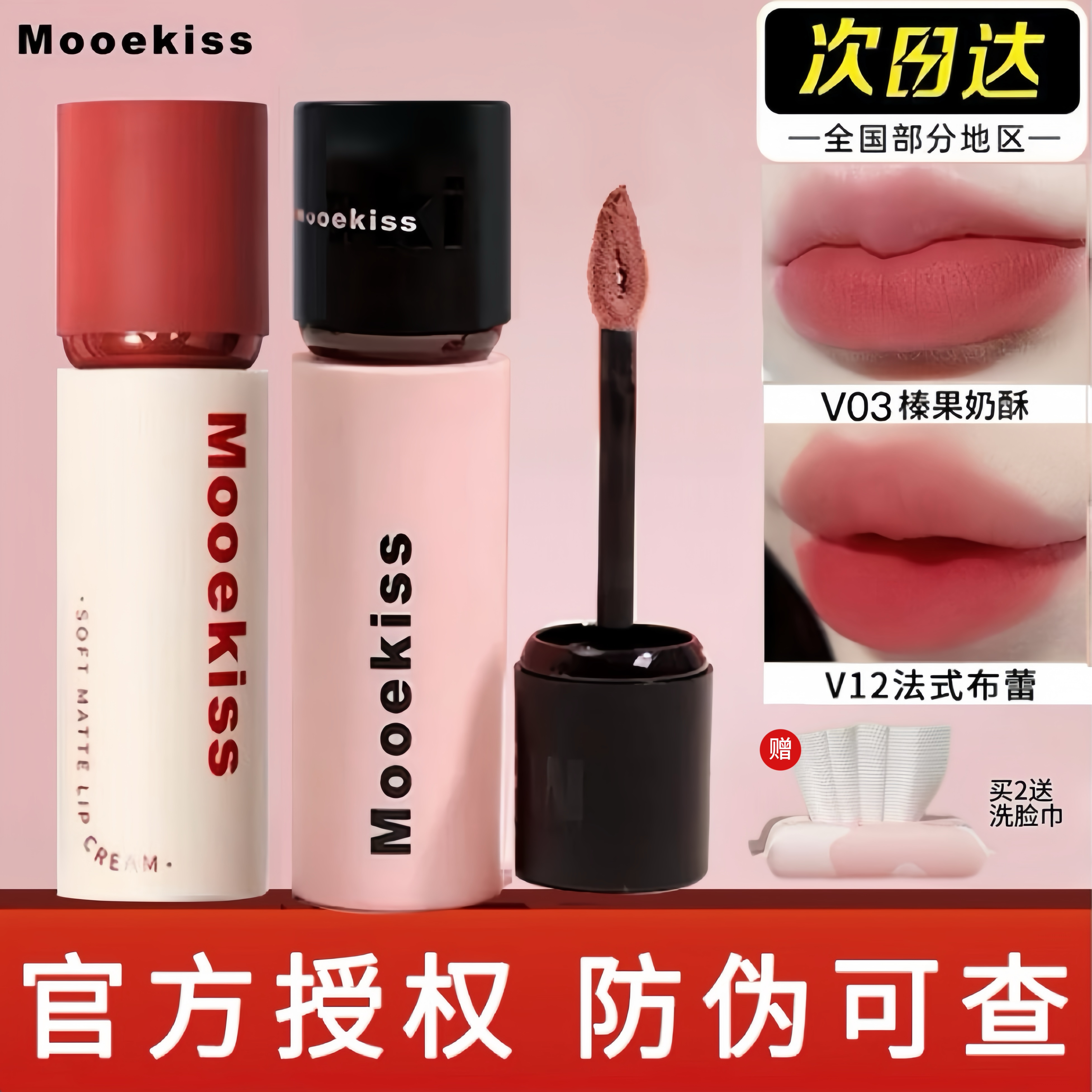Mooekiss木柯诗唇泥显白口红秋冬素颜v12雾面唇霜不沾杯品牌正品