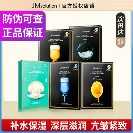 韩国JMsolution蜂蜜蚕丝面膜JM急救珍珠海洋舒缓提亮补水保湿紧致