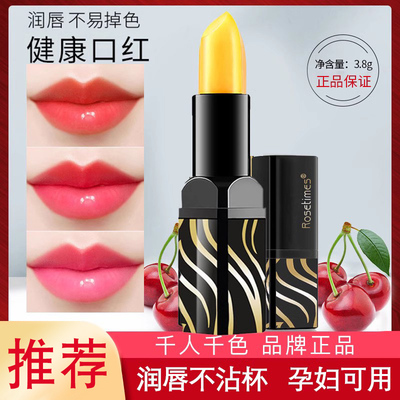 变色润唇膏精油胡萝卜素口红千人千色不易掉色不沾杯唇膏旗舰正品
