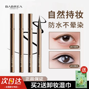 芭贝拉眼线液笔极细胶笔防水耐汗不易晕染新手持妆自然顺滑巴贝拉