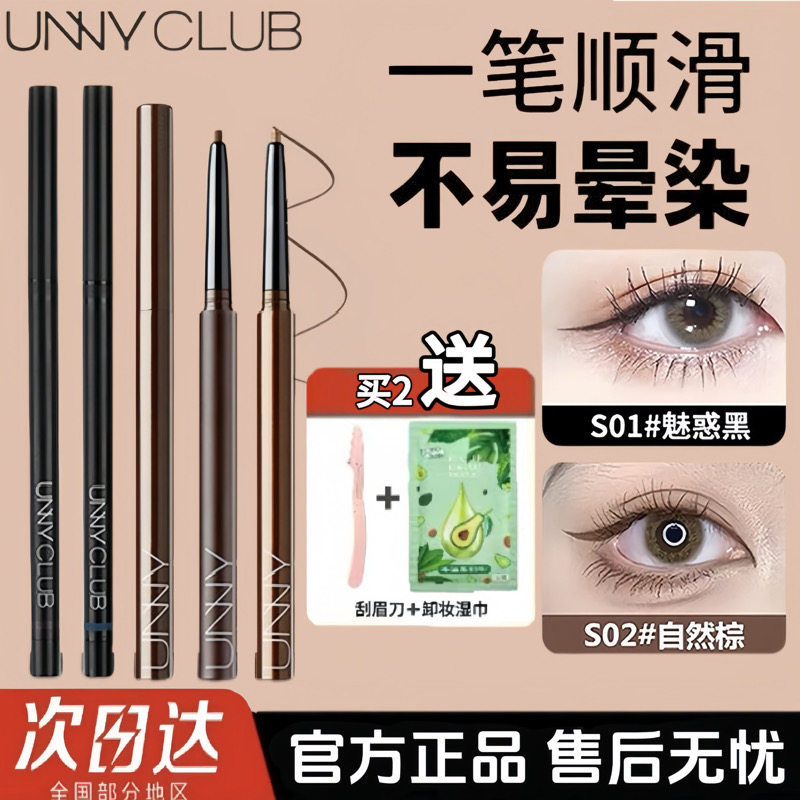 unny眼线胶笔新款防水不易晕染极细持久新手初学者棕色官方旗舰