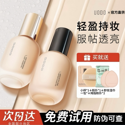 uodo粉底液遮瑕持久不脱妆混油女