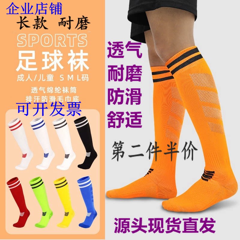 儿童比赛足球袜男童长筒过膝训练透气男足球运动袜子女毛巾底长袜