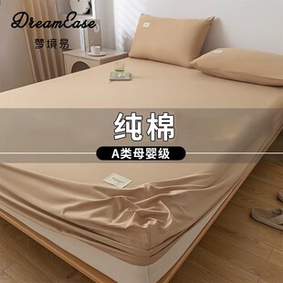 通用纯棉床笠单件夏季 梦境易四季 全棉床罩床O垫保护罩套宿舍床单