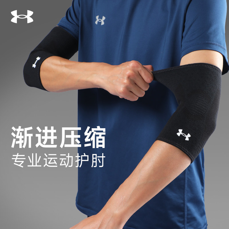 UA安德玛护肘关节套男网球篮球专用护臂手腕胳膊女护具运动健身,运动/瑜伽/健身/球迷用品,运动护肘/护臂,淘宝优惠券,粉丝福利购,淘宝优惠卷