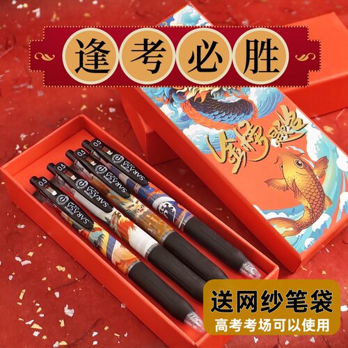 日本斑马中性笔学生考试金榜题名
