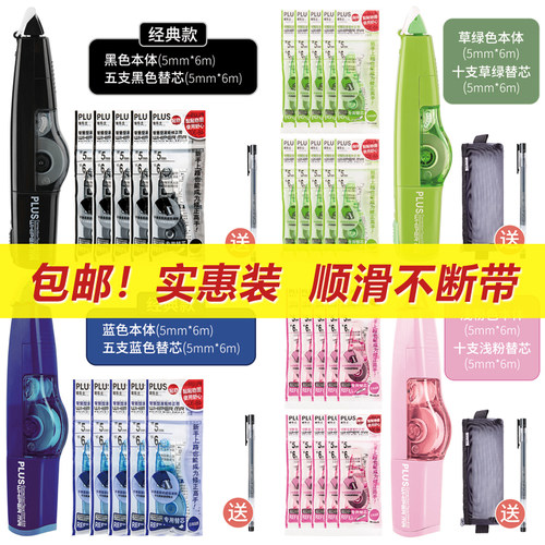 实惠普乐士修正带替换芯普乐士