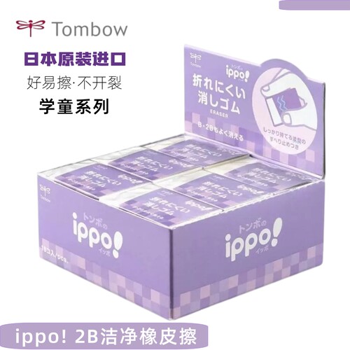 蜻蜓MONO橡皮擦聚屑2Bippo铅笔擦