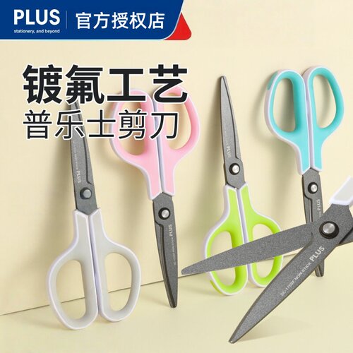 普乐士剪刀175SF省力防粘安全剪