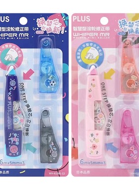 【新品】日本PLUS普乐士修正带换换换1+2涂改带送替芯实惠装文具