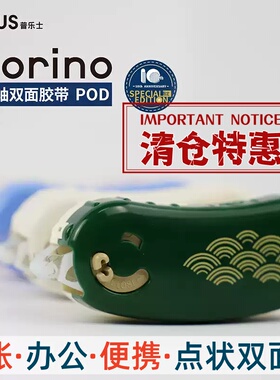 PLUS普乐士点点胶周年限定双面胶可换替芯双面透明胶手工手账贴纸