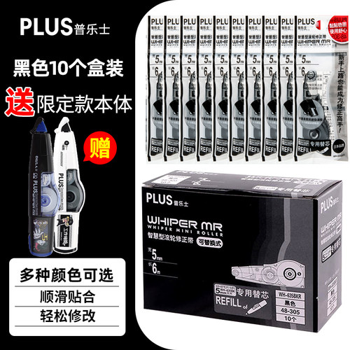 Plus/普乐士修正带替芯实惠装