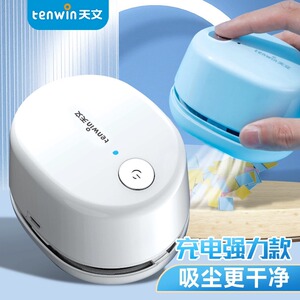 TEN－WIN/天文桌面吸尘器