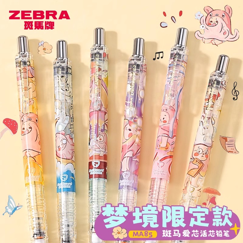 ZEBRA/斑马牌梦境限定自动铅笔