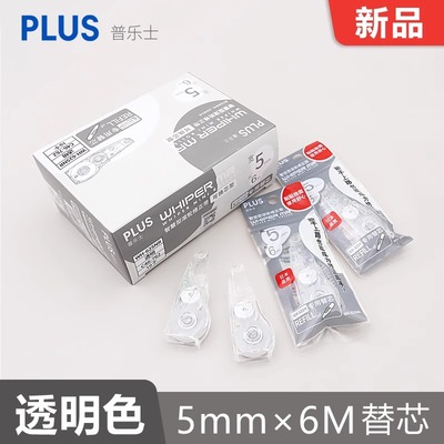 Plus/普乐士修正带替芯透明色