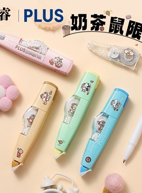 日本PLIS普乐士修正带奶茶鼠限定学生用改正带可以替换芯可爱少女