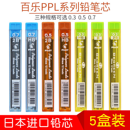 PILOT/百乐活动铅芯不易断铅芯