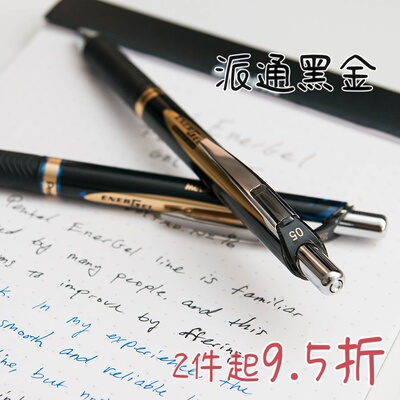 中性笔Pentel速干按动式