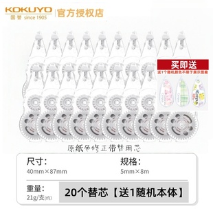 【20芯送本体】KOKUYO国誉修正带替芯campus原纸色改正带芯大容量
