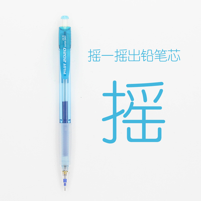 PILOT/百乐HB铅笔摇摇铅笔不易断