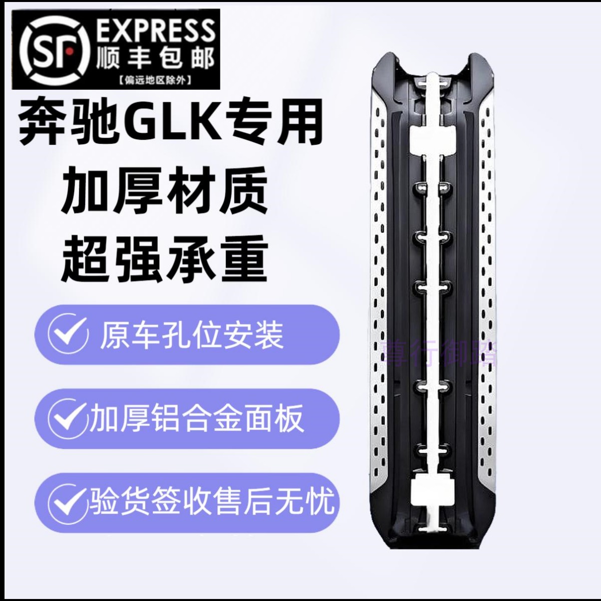 奔驰GLK迎宾脚踏板加厚无损安装