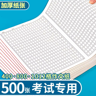 作文纸初中生专用800字小学生400格作文本1000格考试专用纸高考作文纸方格纸申论格子纸中考语文答题考试纸