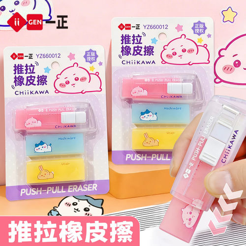 一正吉伊卡哇推拉橡皮小学生擦得干净不留痕橡皮擦儿童chiikawa