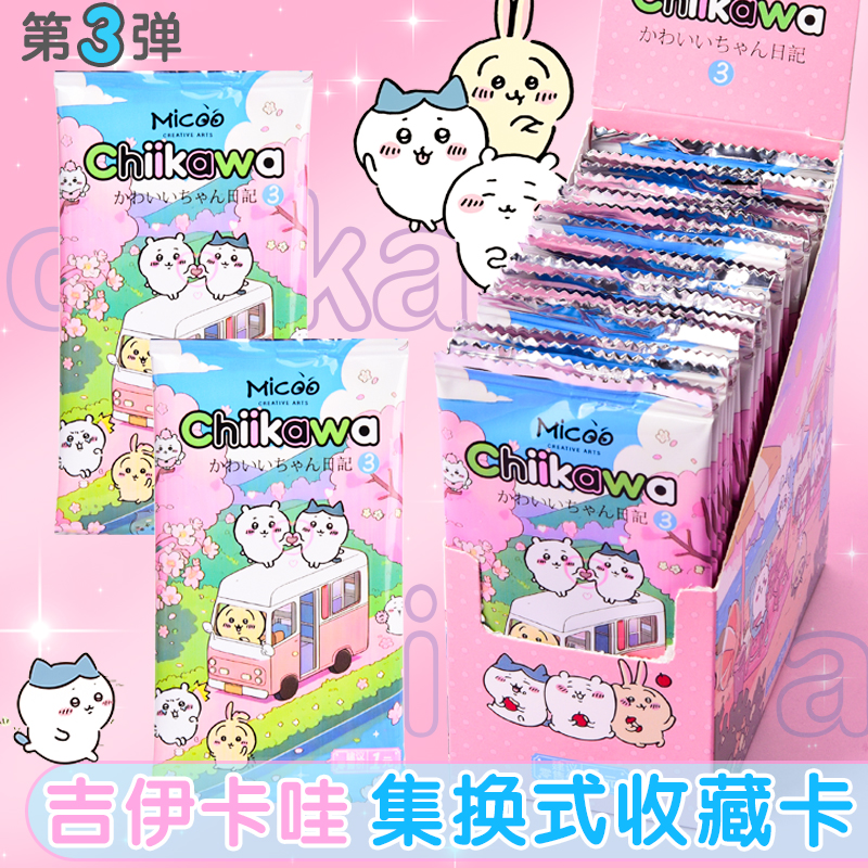 吉伊卡哇卡片chiikawa学生可爱高颜值少女心收藏卡乌萨奇动漫周边集换式收藏卡片动漫卡牌周边