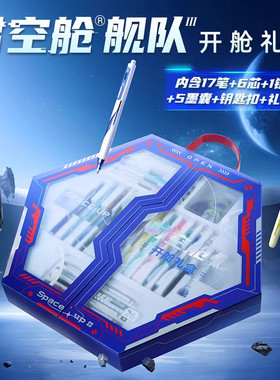 点石时空舱舰队文具开舱礼盒太空舱中性笔高颜值生日礼物DS-357E