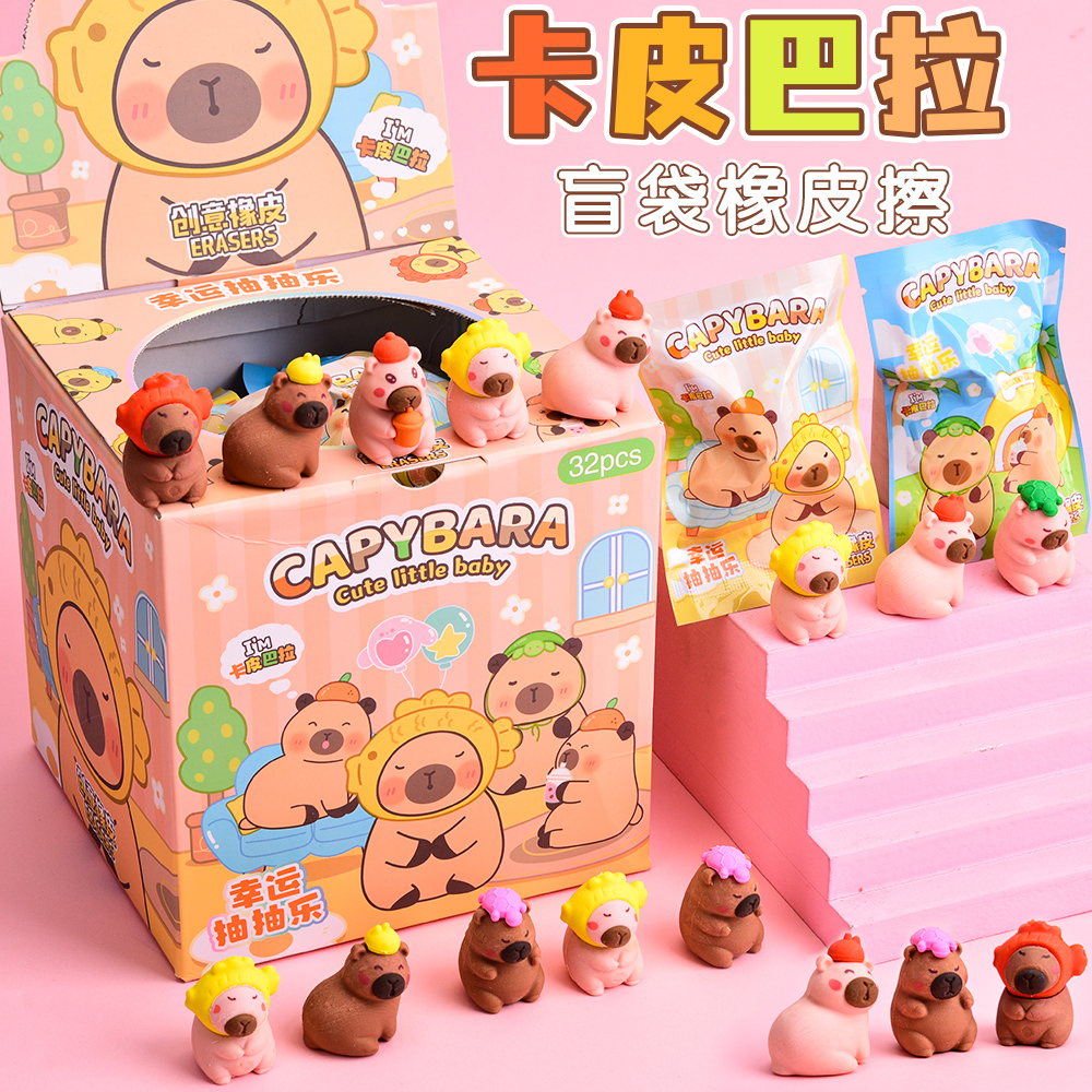卡皮巴拉盲袋橡皮擦学生专用