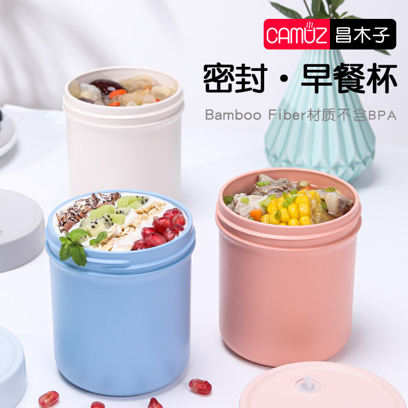 camuz日式燕麦杯 密封汤杯 早餐杯 沙拉酸奶罐豆浆杯 密封罐