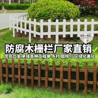 實(shí)木柵欄戀上花虧本促銷